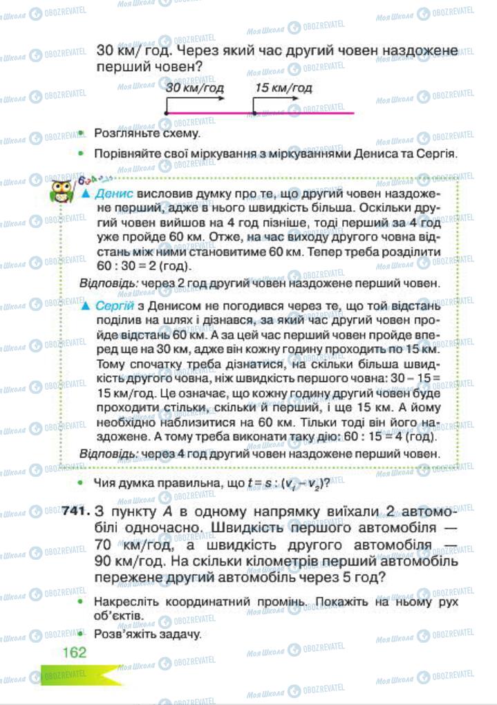 Підручники Математика 4 клас сторінка 162