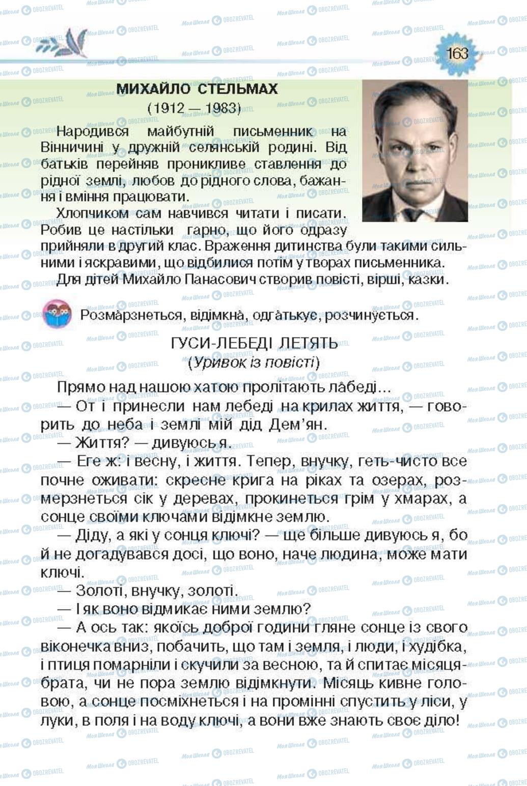 Підручники Українська література 3 клас сторінка 163