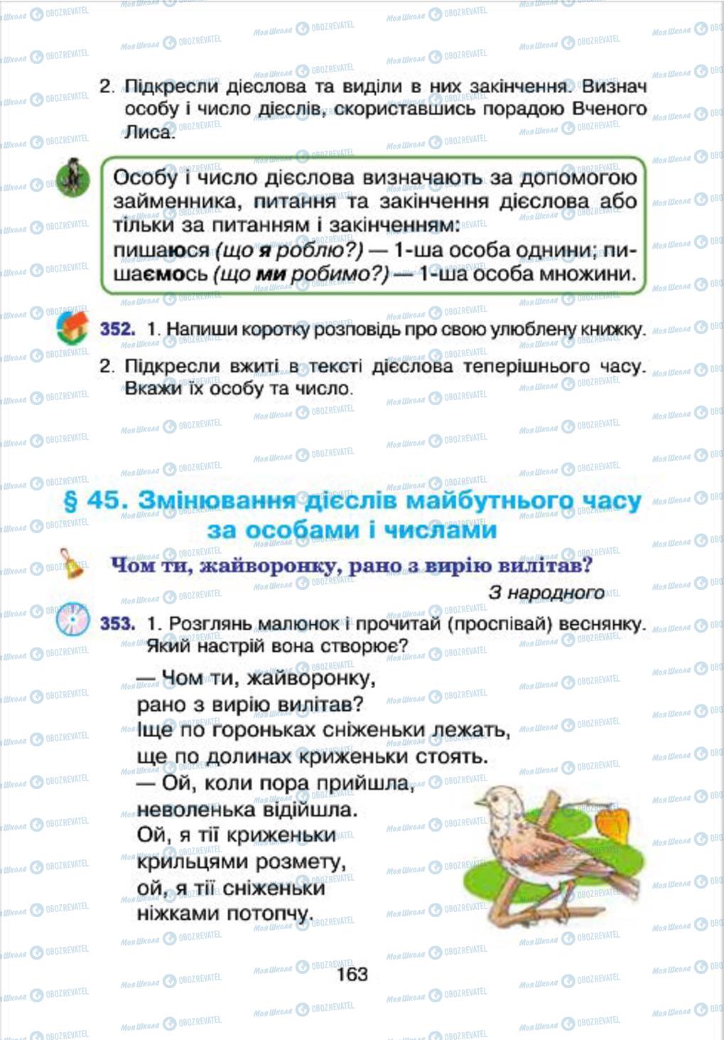 Підручники Українська мова 4 клас сторінка 163