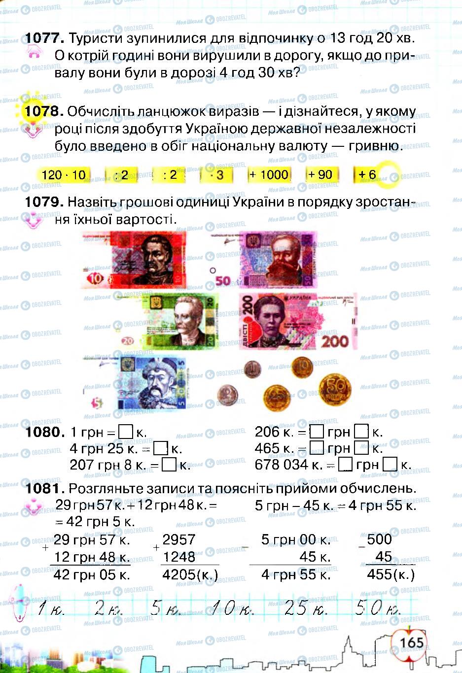 Учебники Математика 4 класс страница 165