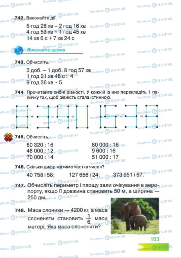 Підручники Математика 4 клас сторінка 163
