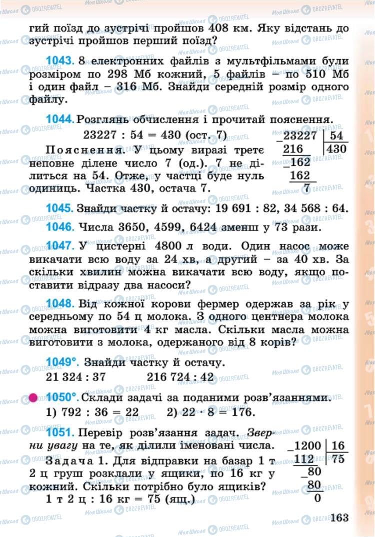 Учебники Математика 4 класс страница 163