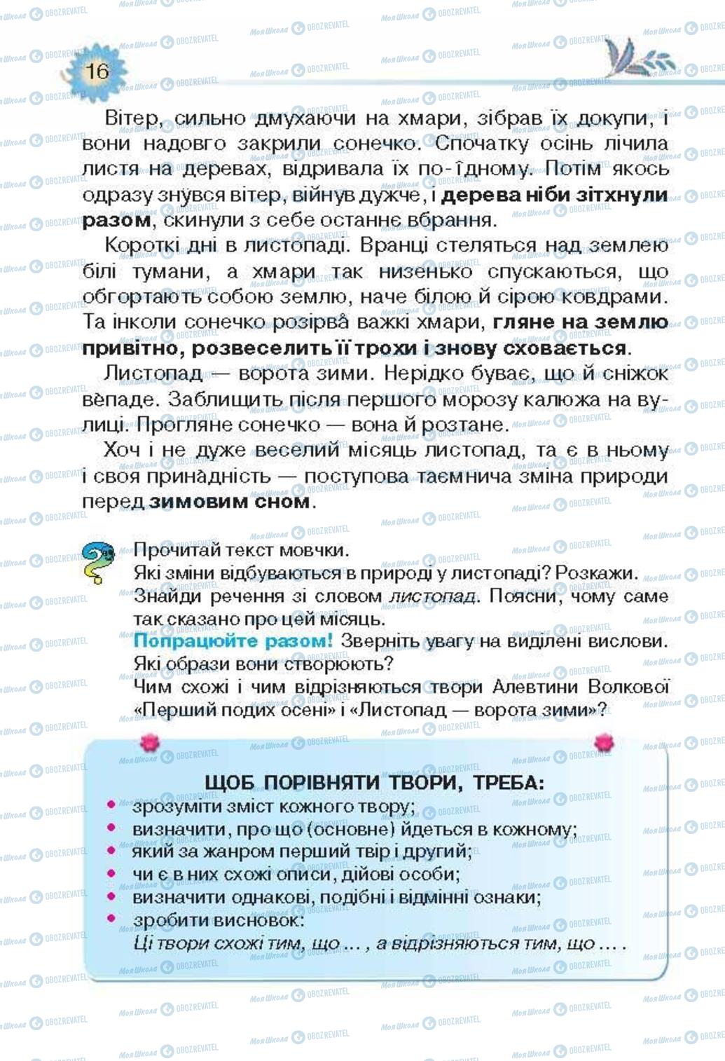 Підручники Українська література 3 клас сторінка 16