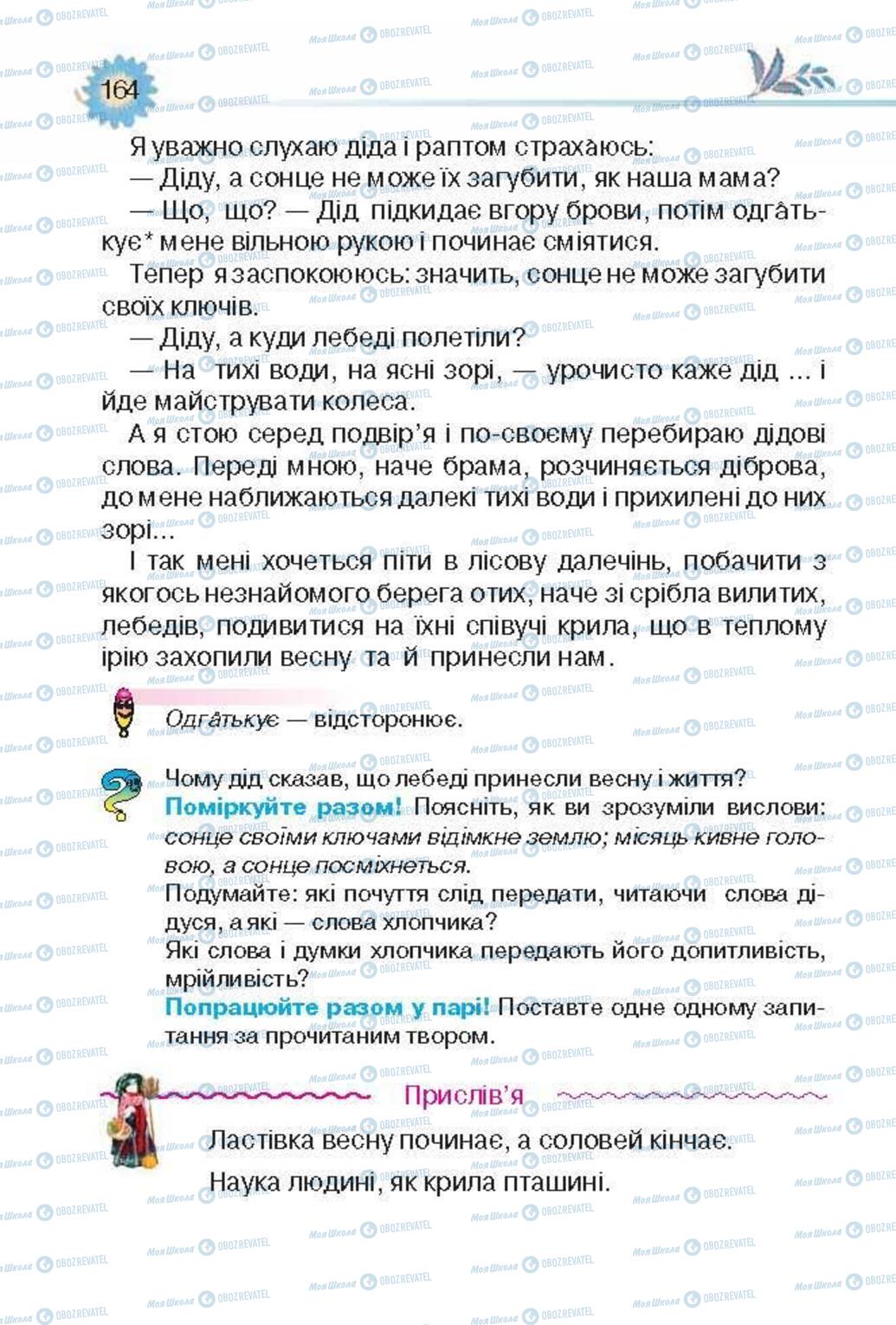 Підручники Українська література 3 клас сторінка 164