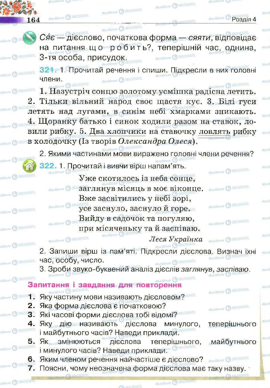 Учебники Укр мова 4 класс страница 164
