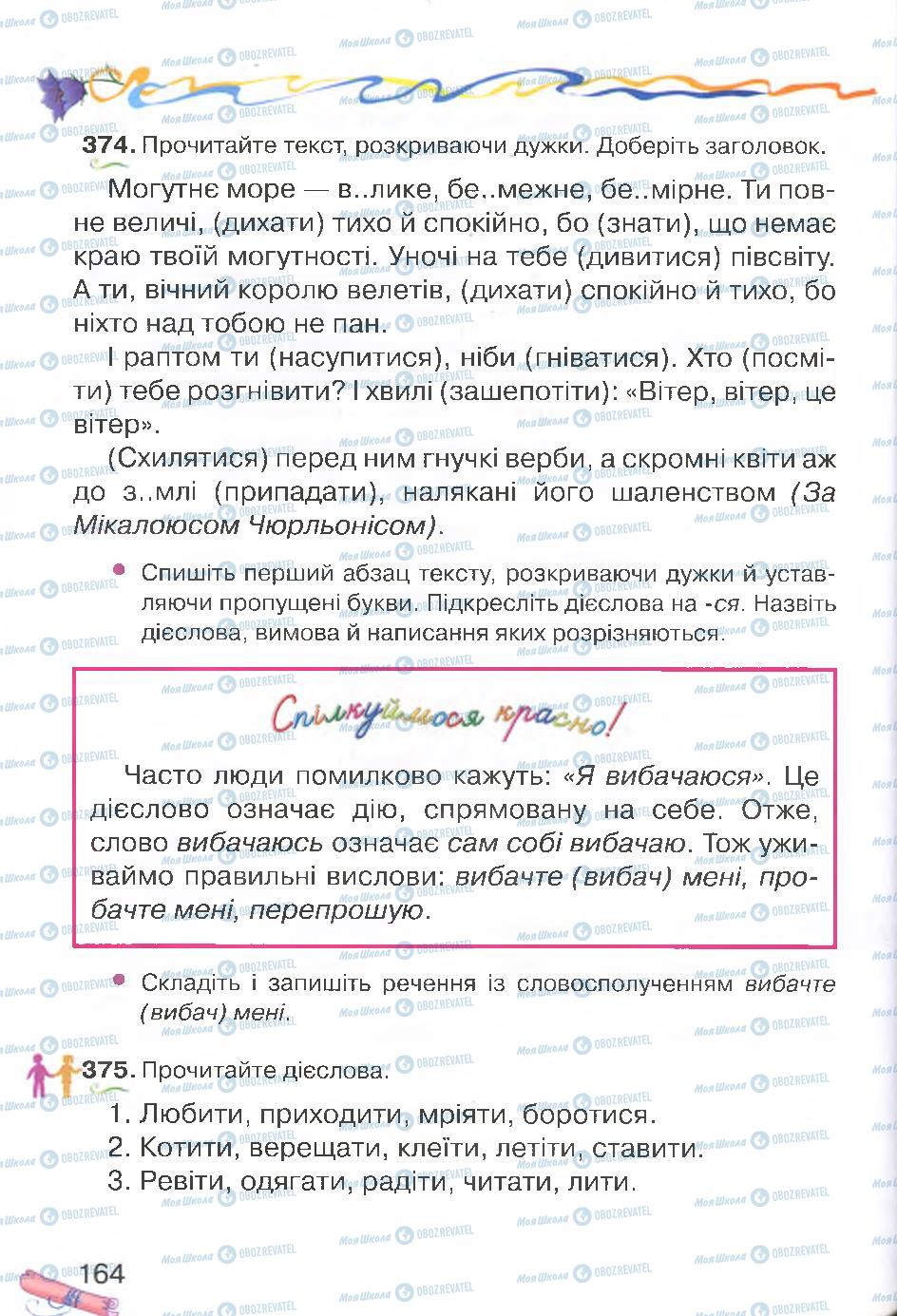 Підручники Українська мова 4 клас сторінка 164