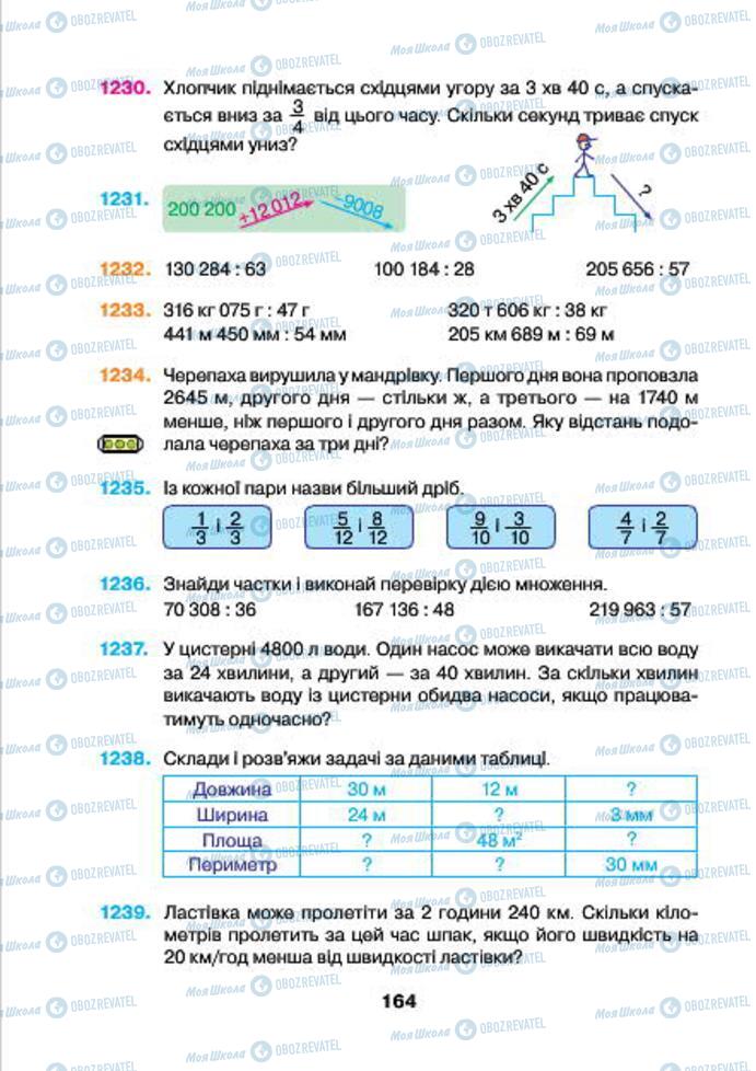 Учебники Математика 4 класс страница 164