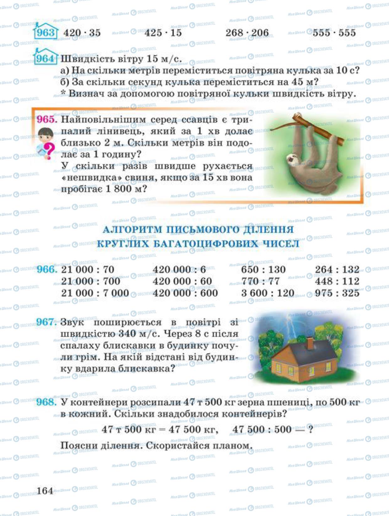 Підручники Математика 4 клас сторінка 164