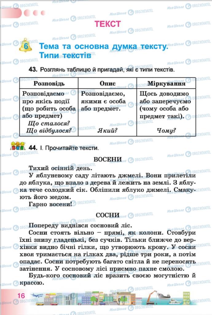 Учебники Укр мова 4 класс страница 16