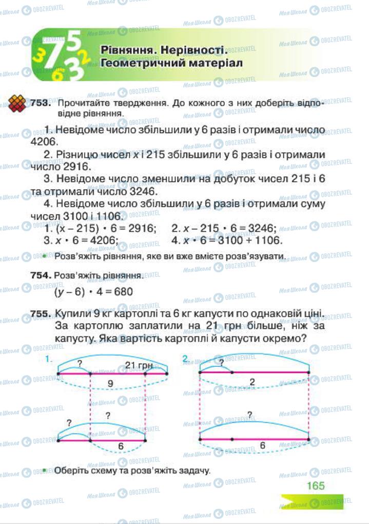Учебники Математика 4 класс страница 165