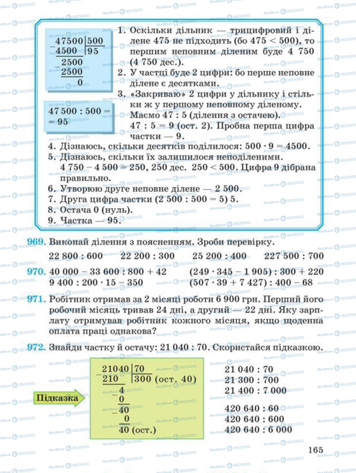 Підручники Математика 4 клас сторінка 165