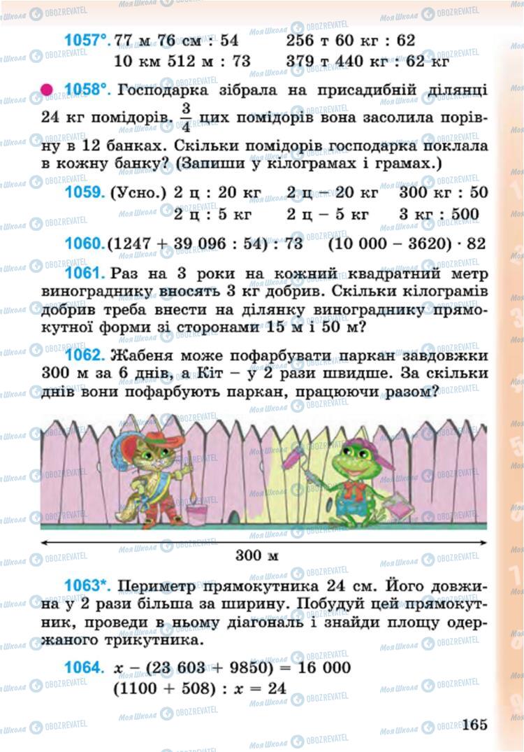 Учебники Математика 4 класс страница 165