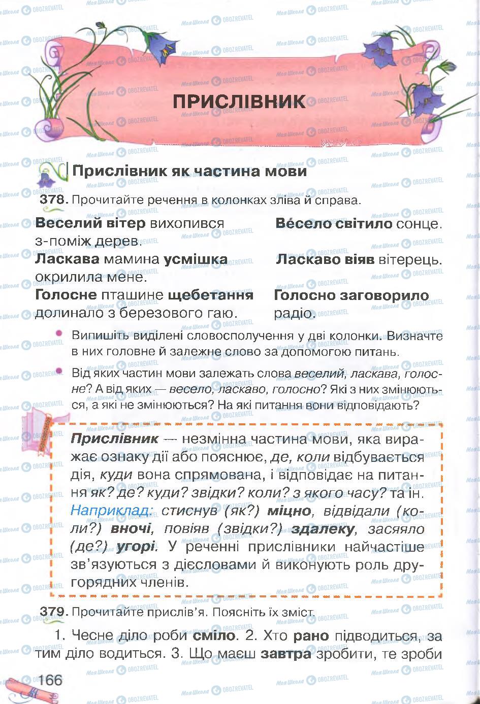 Учебники Укр мова 4 класс страница 166
