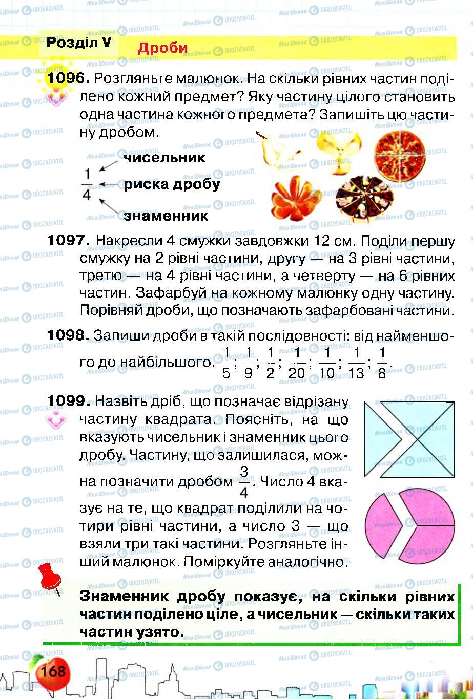 Учебники Математика 4 класс страница 168