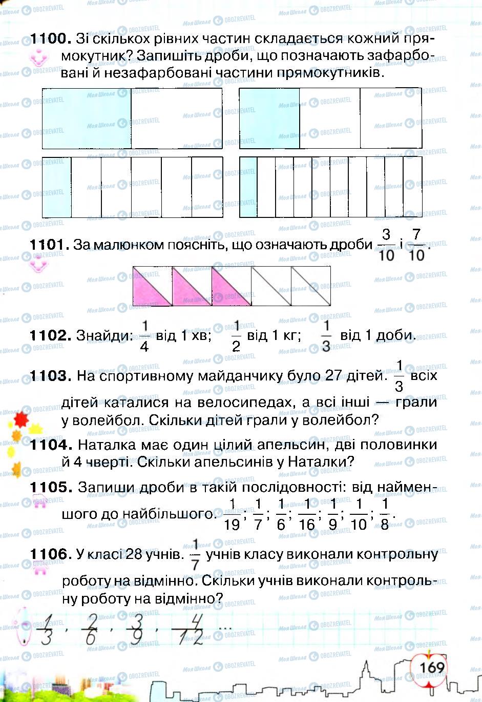 Підручники Математика 4 клас сторінка 169