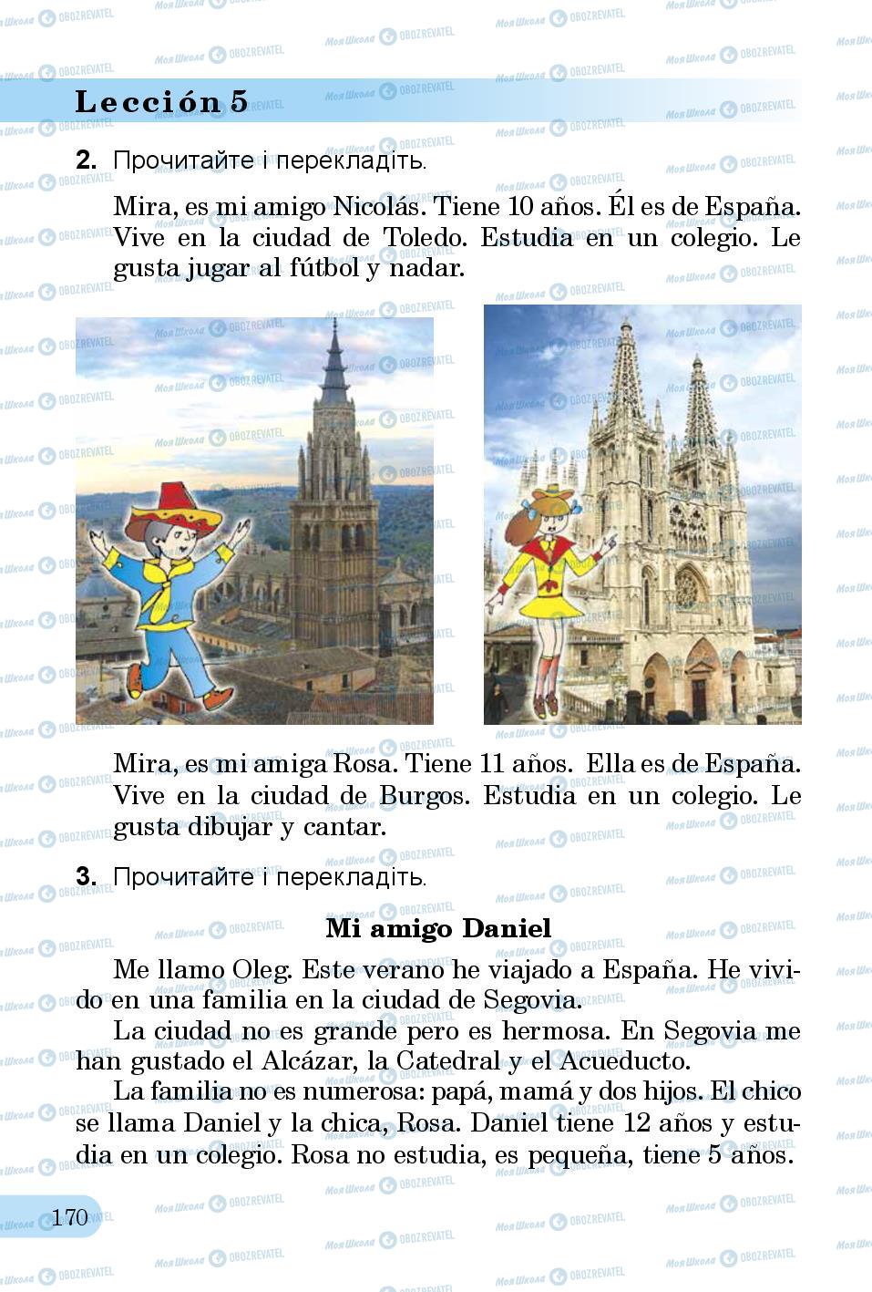 Підручники Іспанська мова 3 клас сторінка 170
