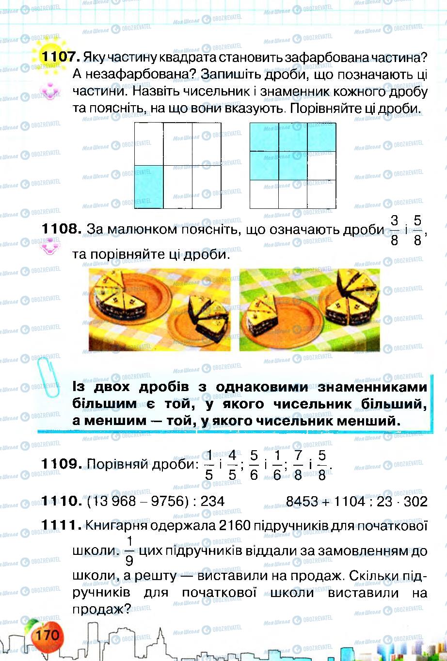 Учебники Математика 4 класс страница 170