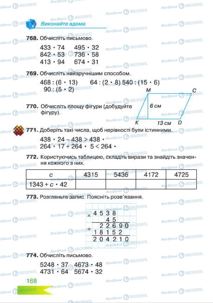 Підручники Математика 4 клас сторінка 168
