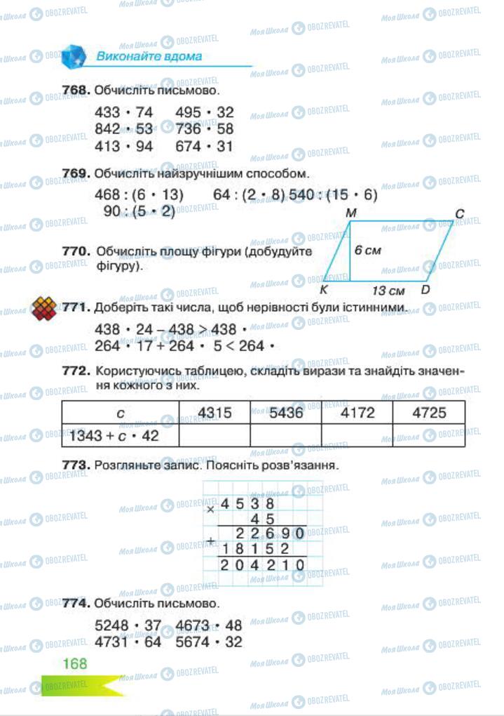 Учебники Математика 4 класс страница 168