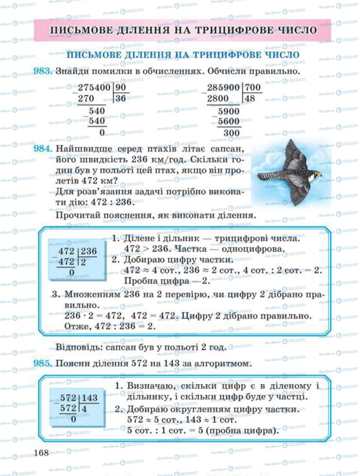 Учебники Математика 4 класс страница 168