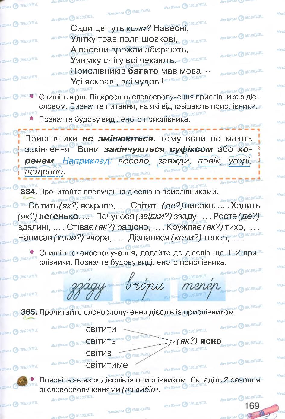 Учебники Укр мова 4 класс страница 169