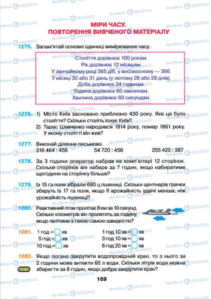 Підручники Математика 4 клас сторінка 169
