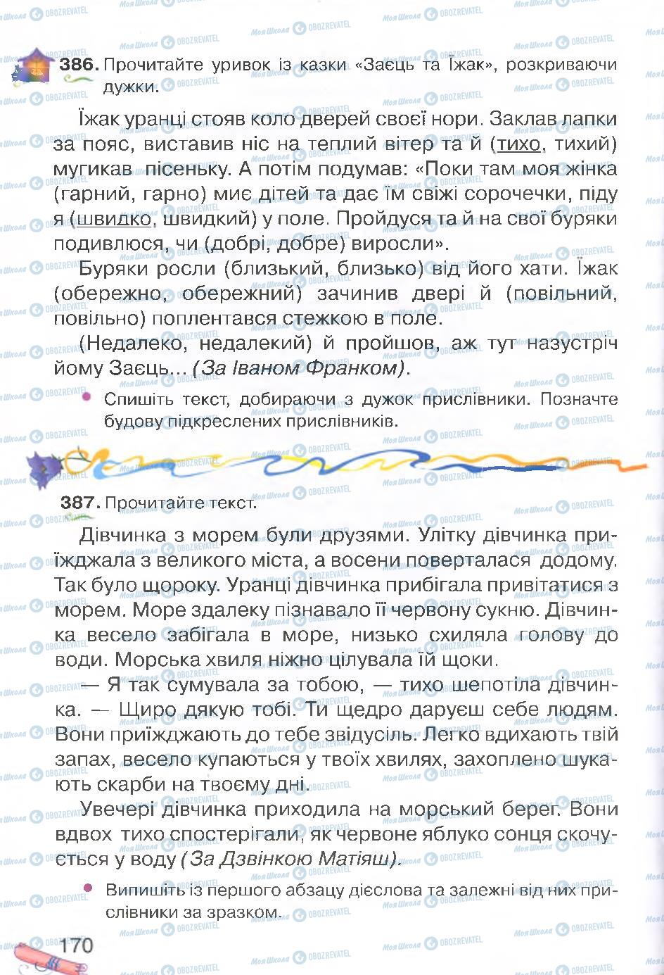 Учебники Укр мова 4 класс страница 170