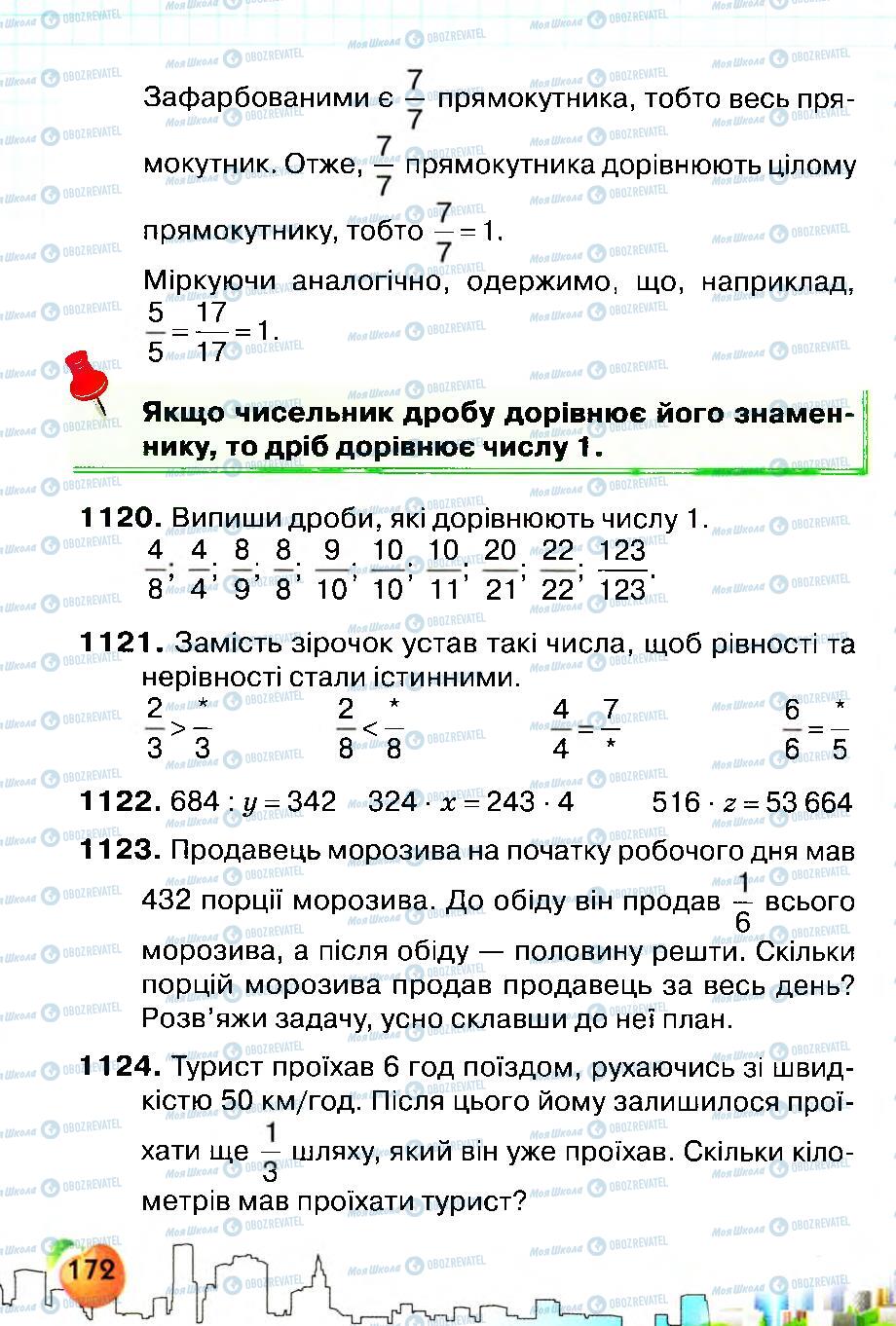 Підручники Математика 4 клас сторінка 172