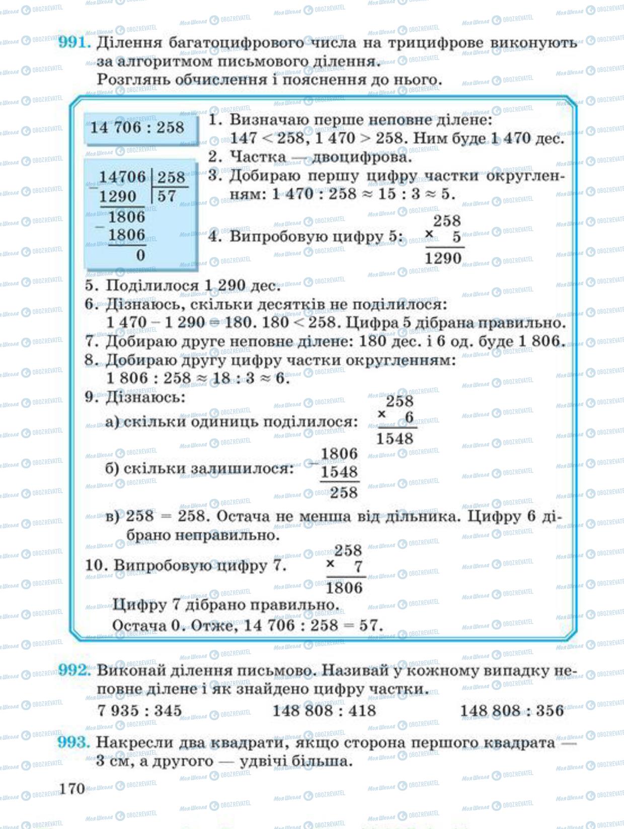 Підручники Математика 4 клас сторінка 170