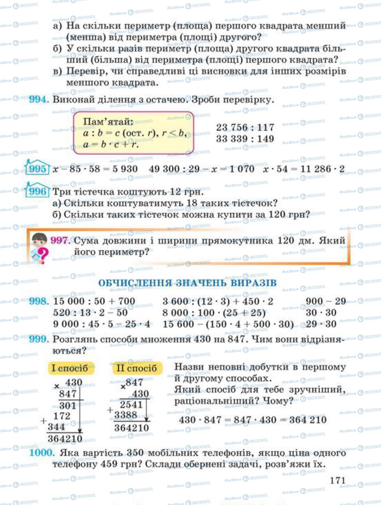 Учебники Математика 4 класс страница 171