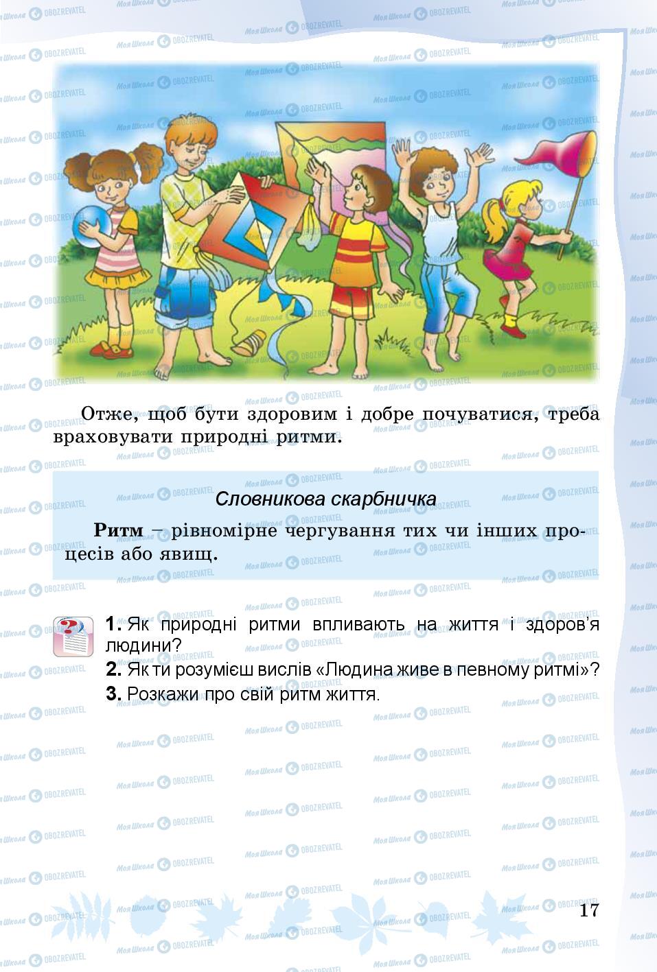 Підручники Основи здоров'я 3 клас сторінка 17