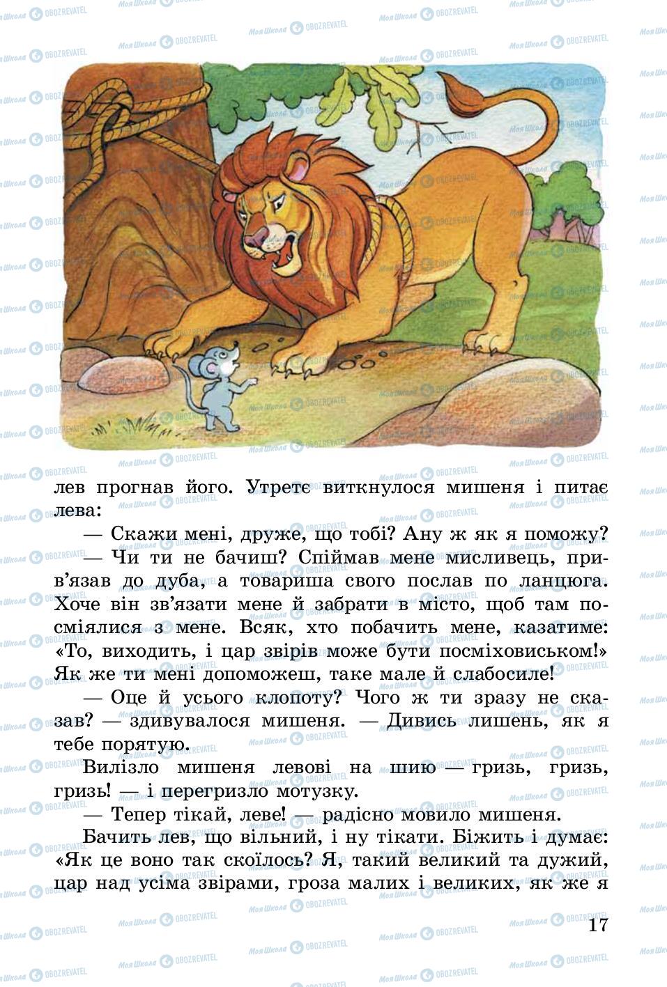 Підручники Українська література 3 клас сторінка 17