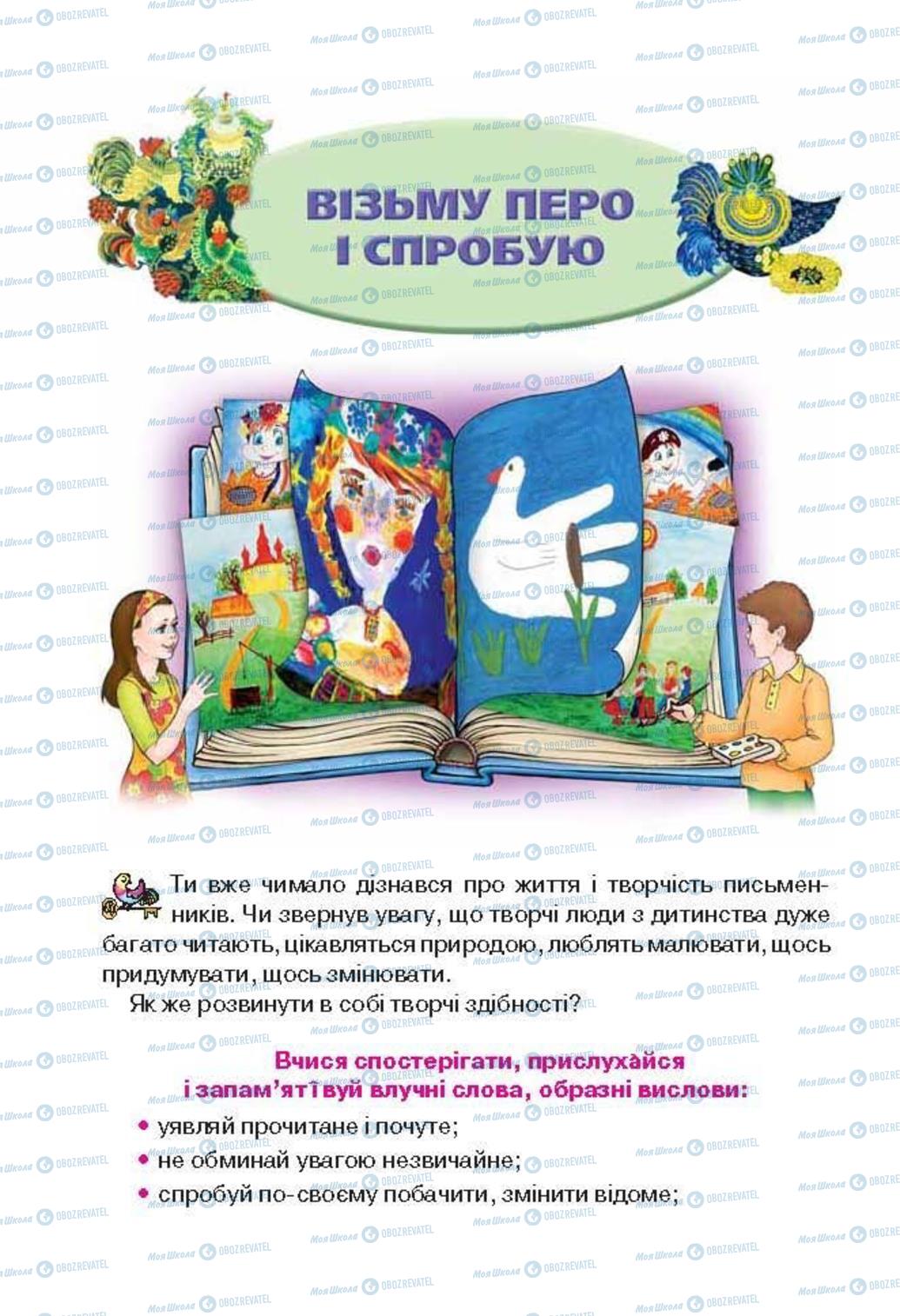 Підручники Українська література 3 клас сторінка 172