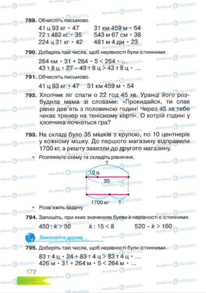 Підручники Математика 4 клас сторінка 172