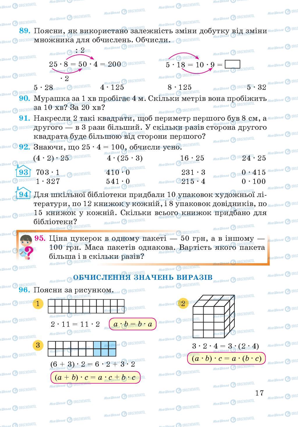 Учебники Математика 4 класс страница 17