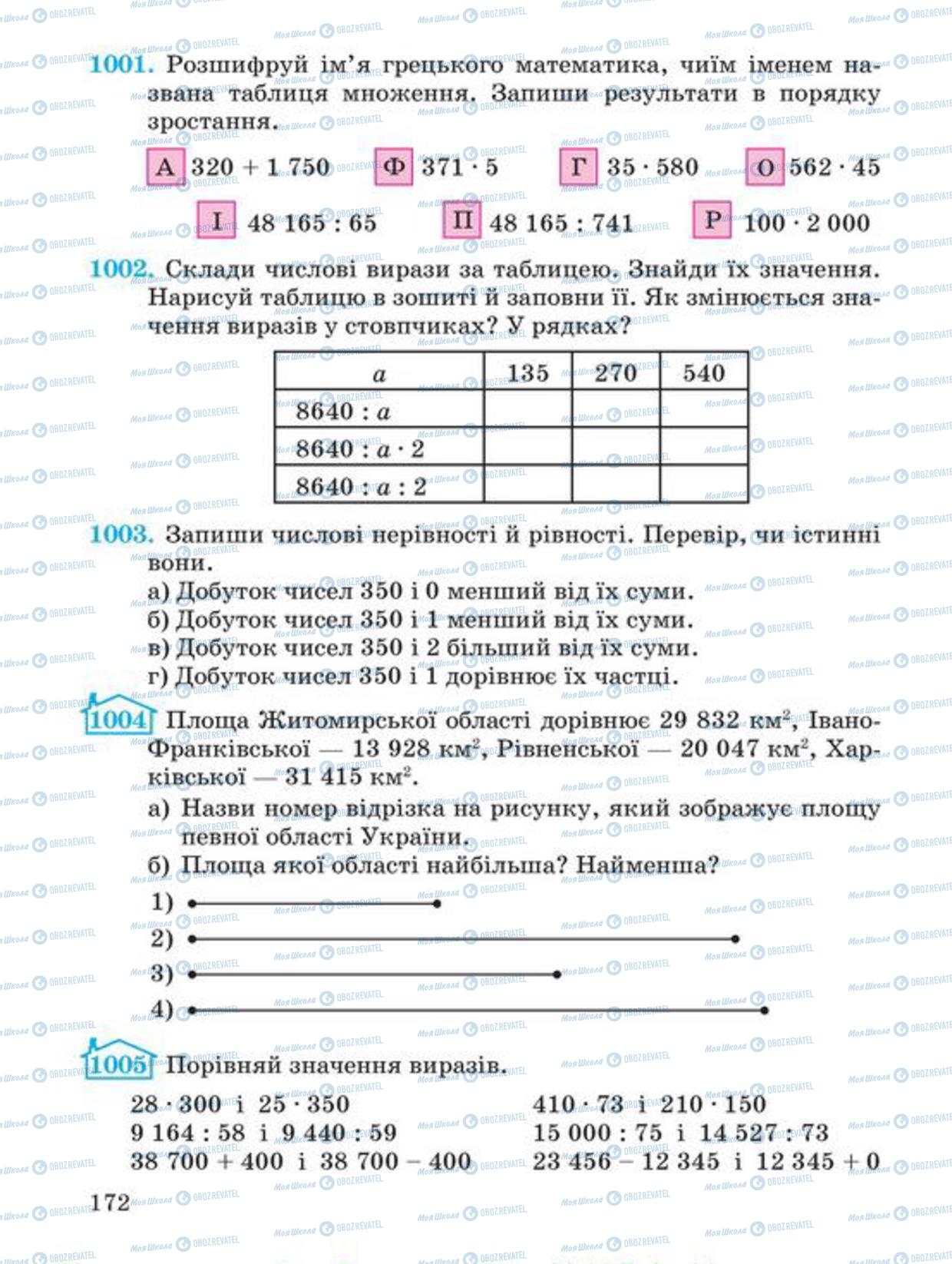 Підручники Математика 4 клас сторінка 172