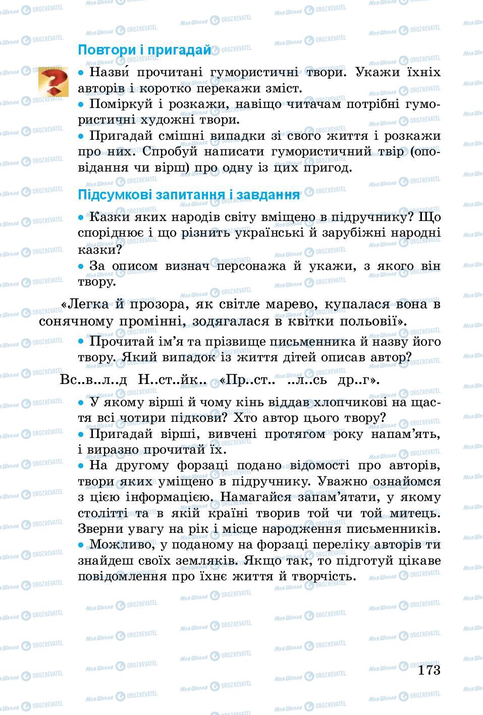 Підручники Українська література 3 клас сторінка 173