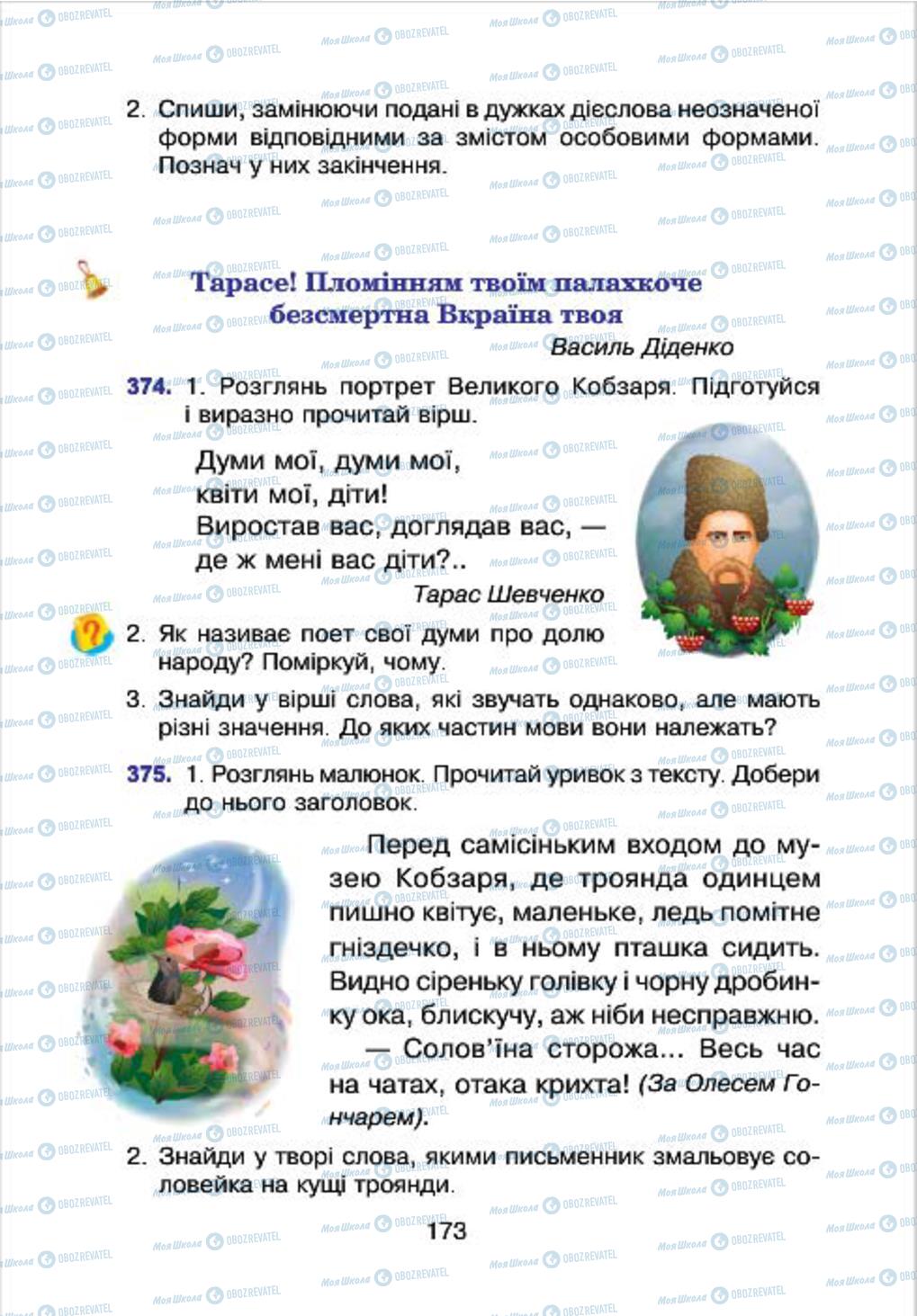 Підручники Українська мова 4 клас сторінка 173