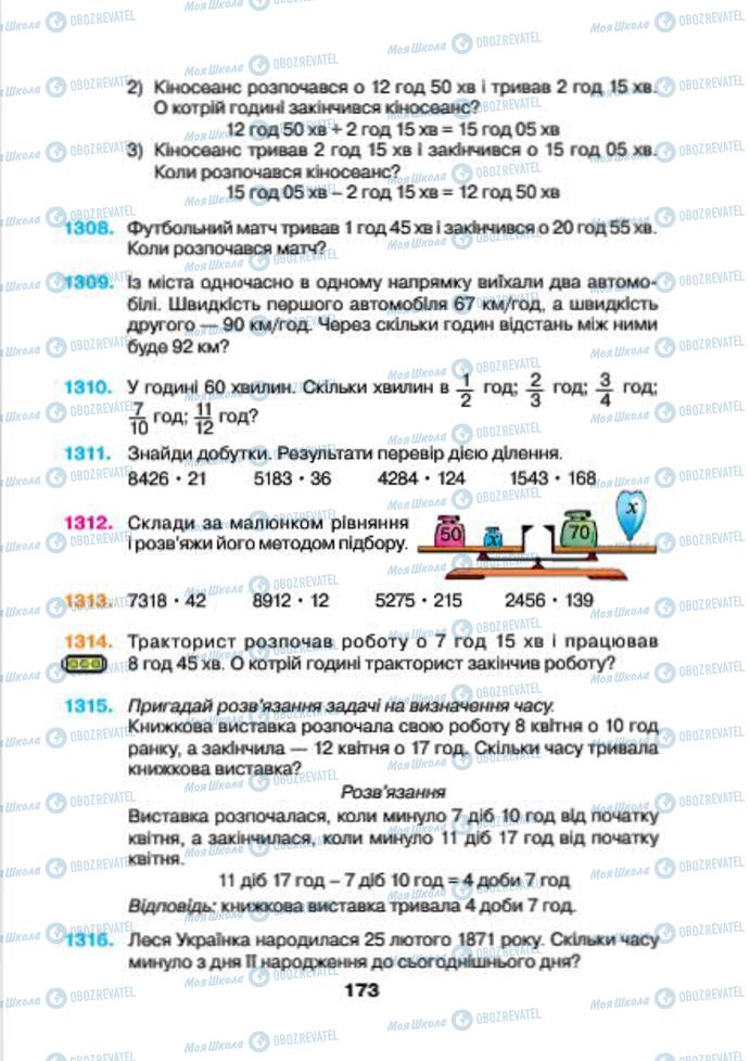 Підручники Математика 4 клас сторінка 173