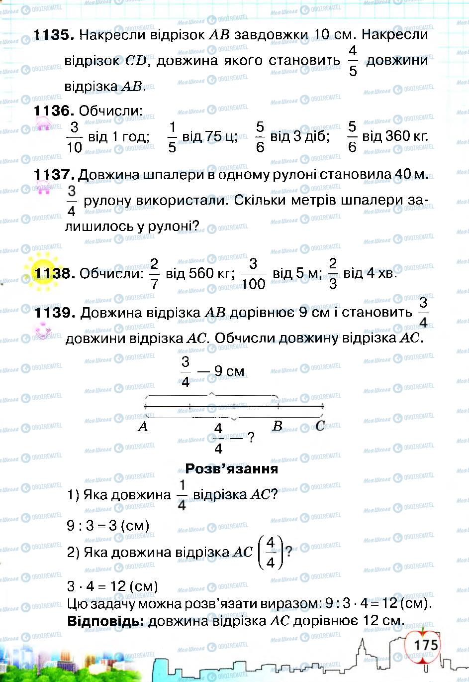 Підручники Математика 4 клас сторінка 175