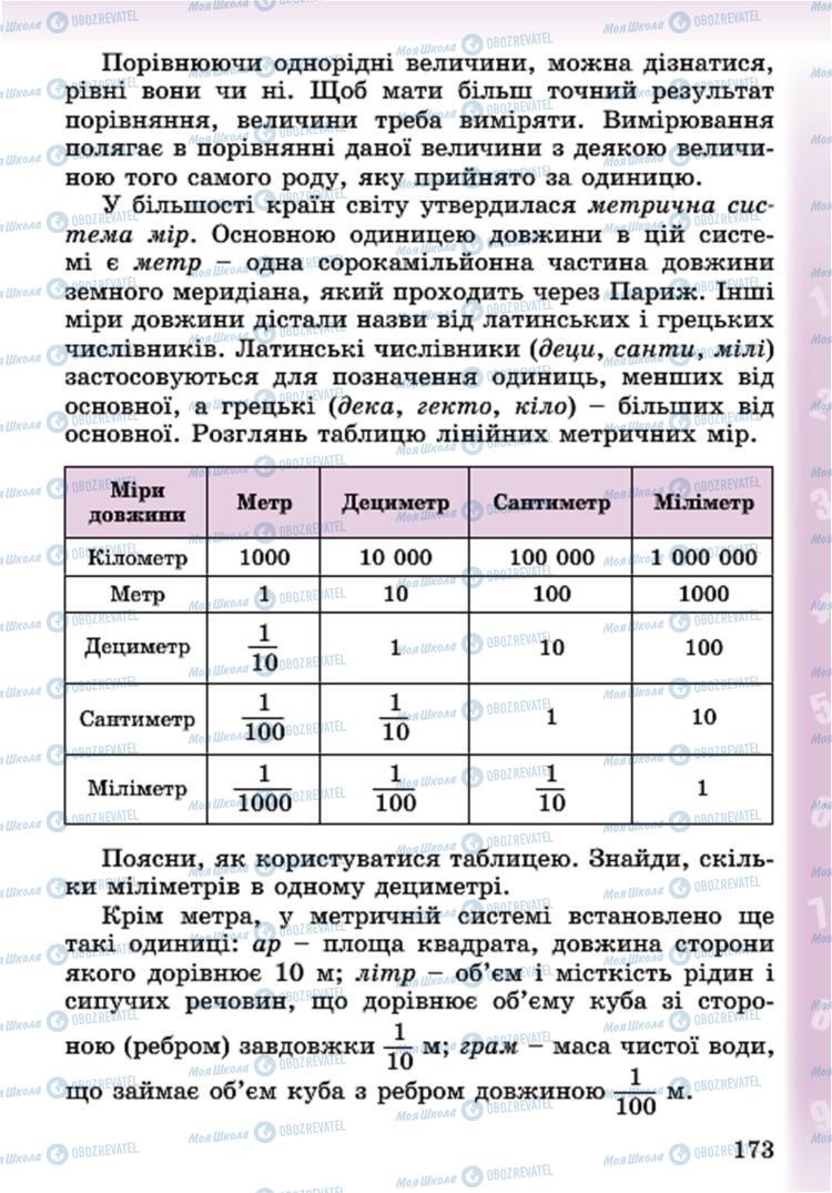 Підручники Математика 4 клас сторінка 173