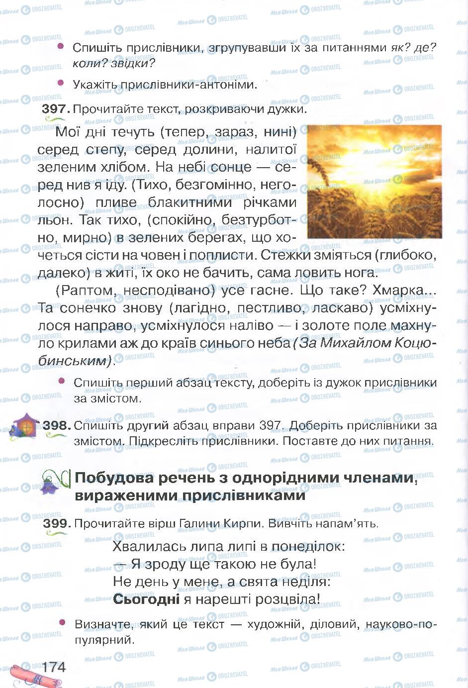 Учебники Укр мова 4 класс страница 174