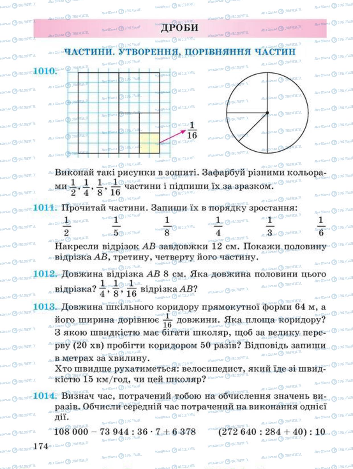 Учебники Математика 4 класс страница 174