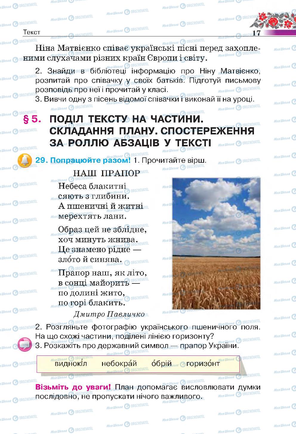 Учебники Укр мова 4 класс страница 17