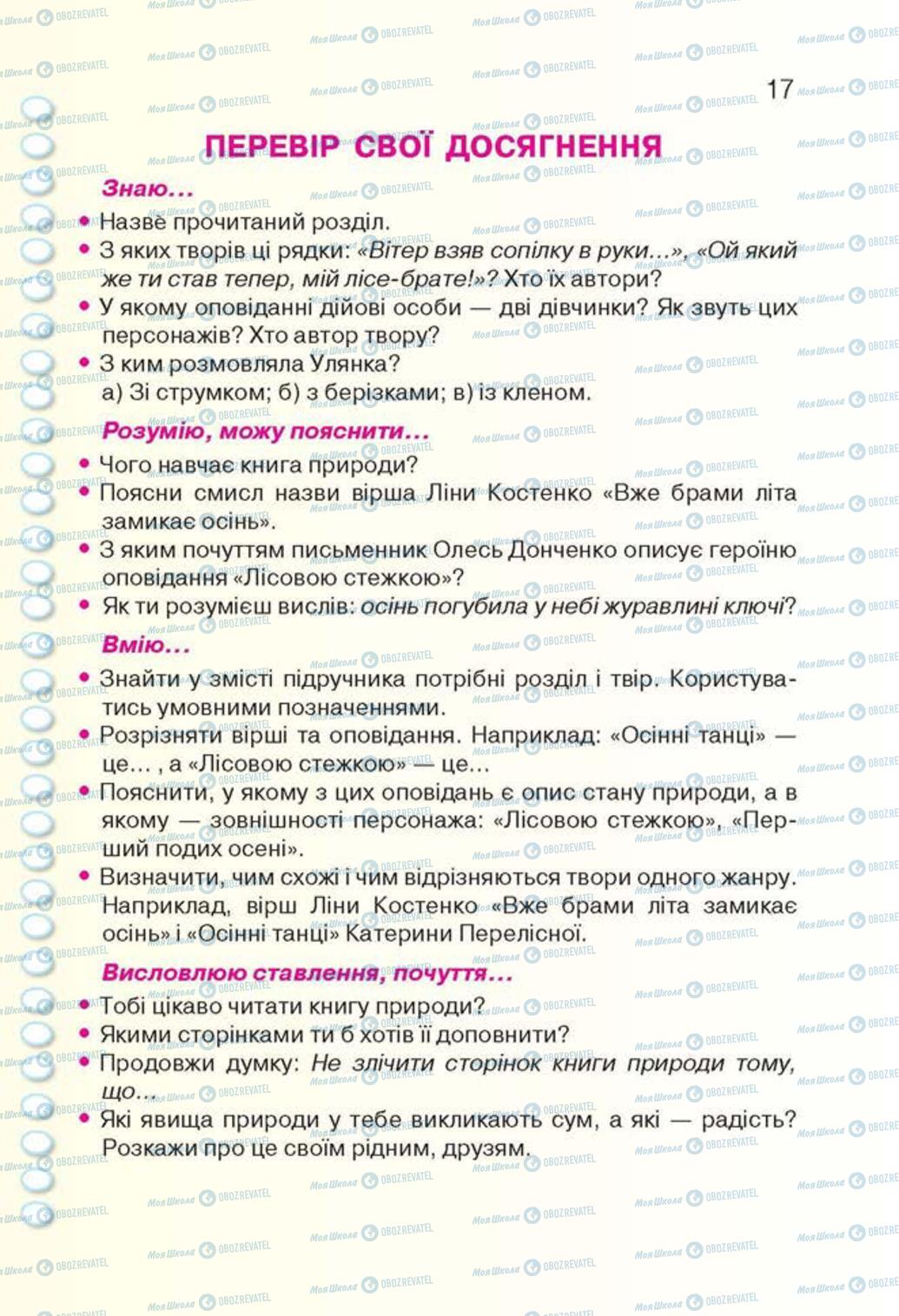 Учебники Укр лит 3 класс страница 17