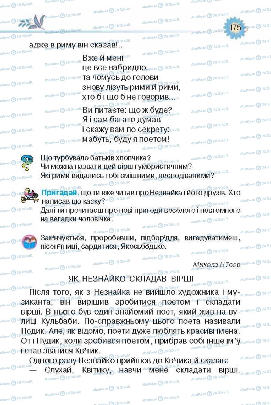 Підручники Українська література 3 клас сторінка 175