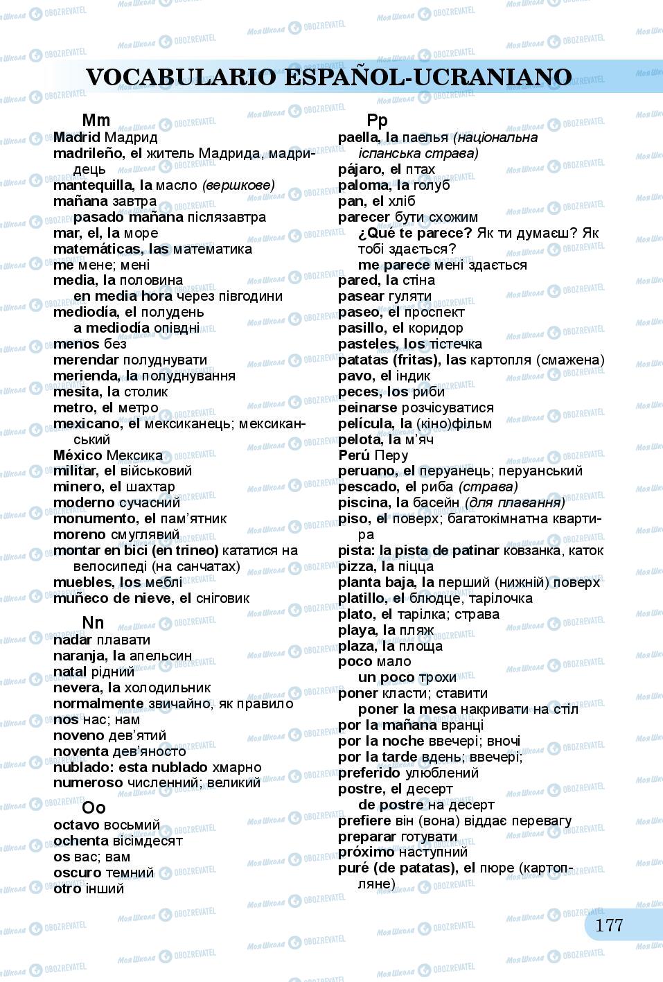Учебники Испанский язык 3 класс страница 177