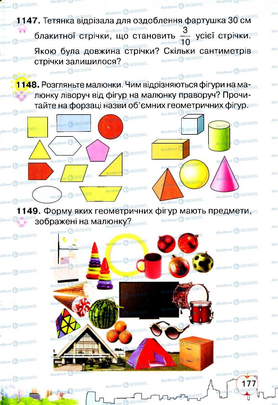 Підручники Математика 4 клас сторінка 177