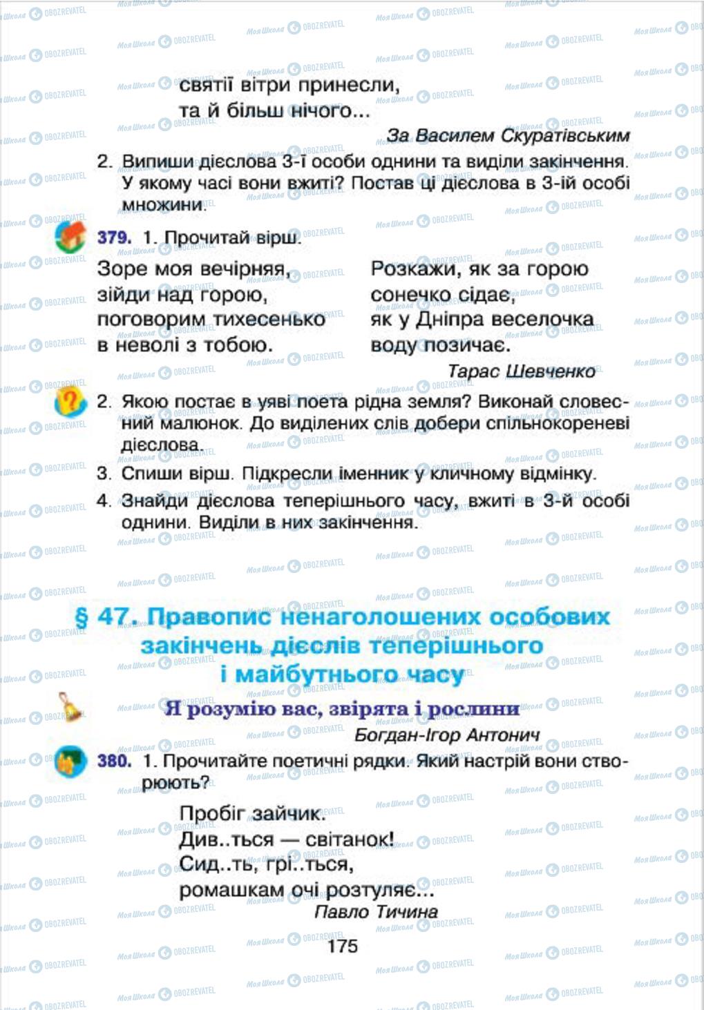 Учебники Укр мова 4 класс страница 175
