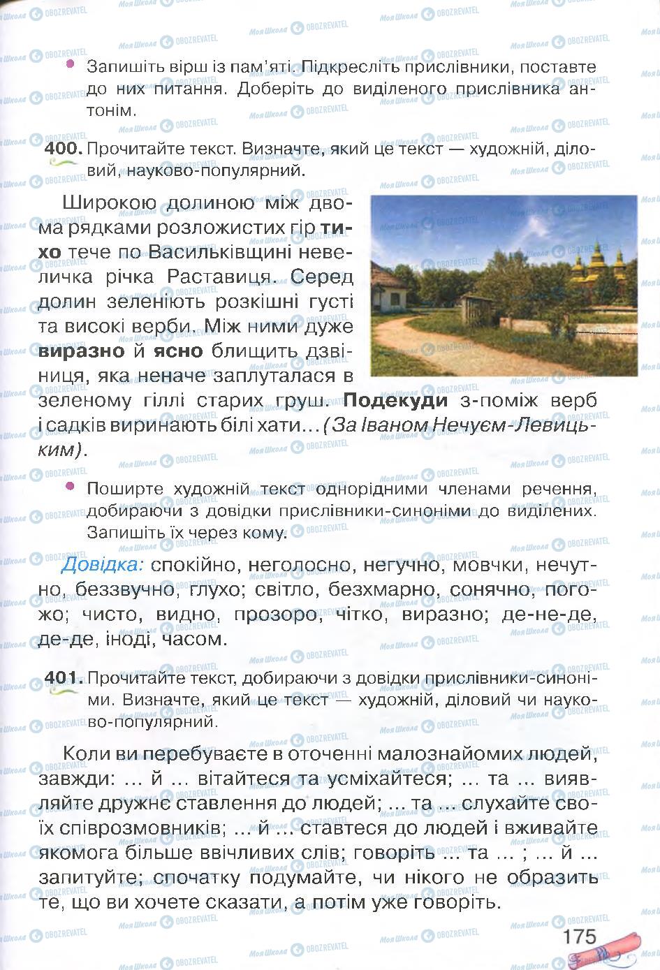 Підручники Українська мова 4 клас сторінка 175